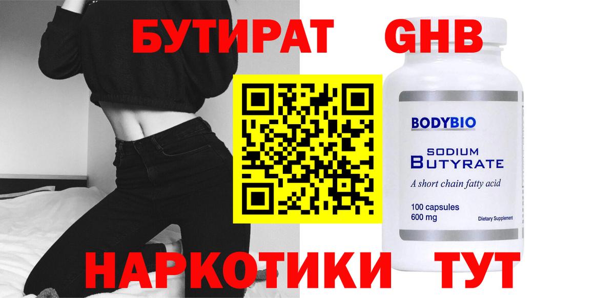 Бутират бутик Белгород