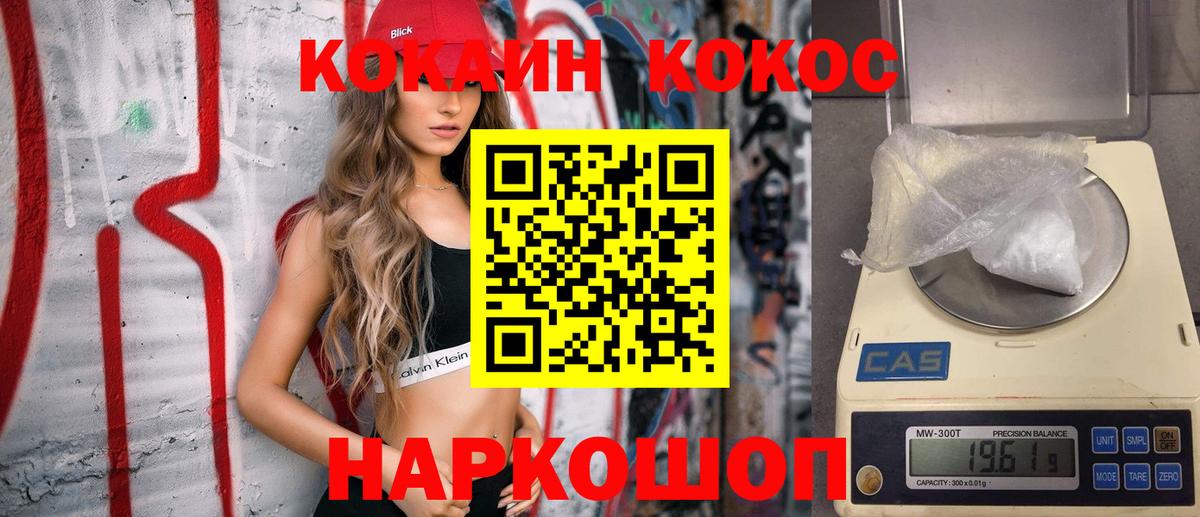 Cocaine 97%  Кокаин  Белгород  Вход с VPN  КОКАИН VHQ 