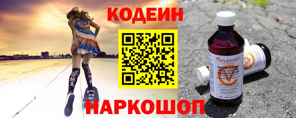Кодеин напиток Lean (лин) Белгород
