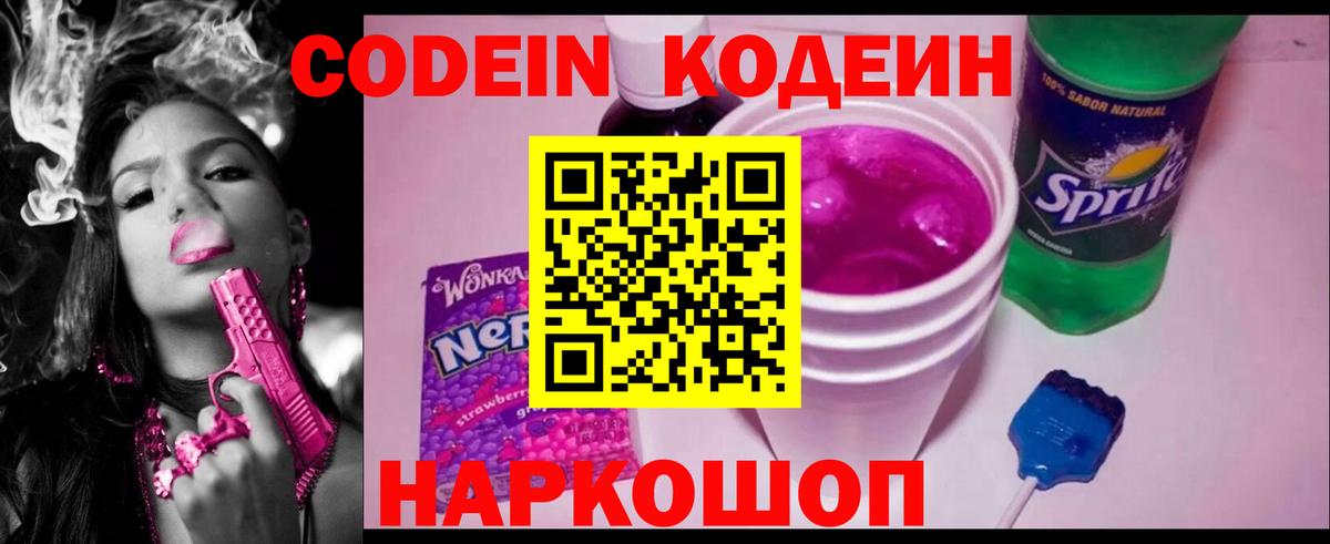 Кодеиновый сироп Lean напиток Lean (лин)  Codein Purple Drank  Белгород  Вход с VPN 