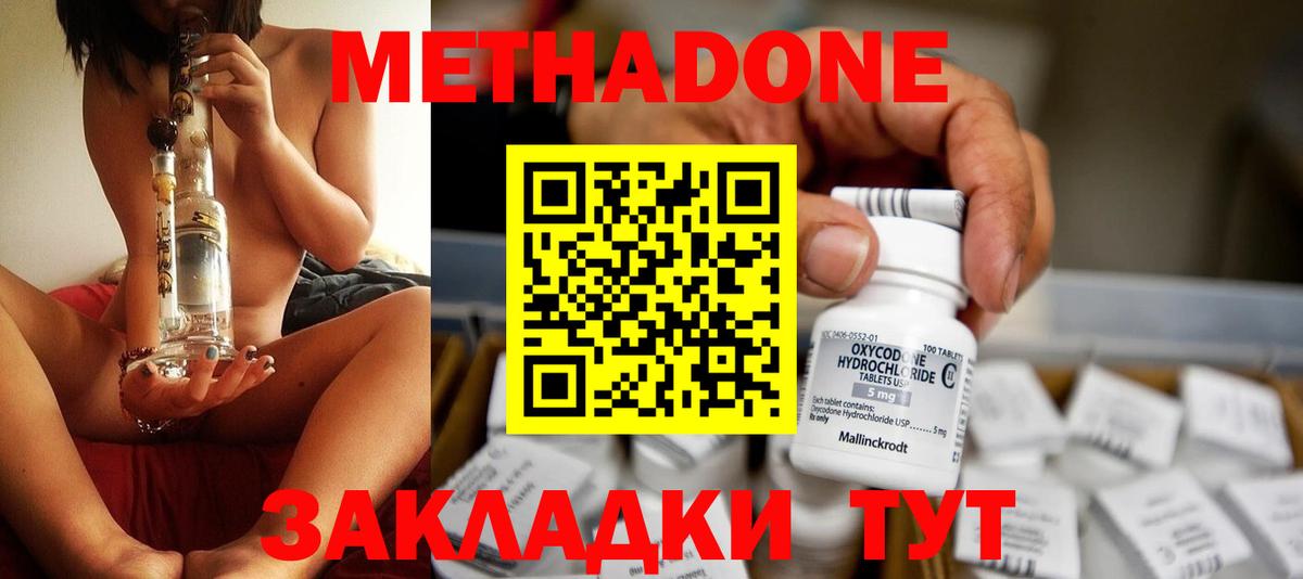 Метадон VHQ Белгород