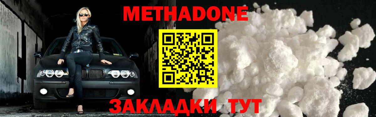 Белгород  Метадон VHQ  Метадон мёд  Вход с VPN 